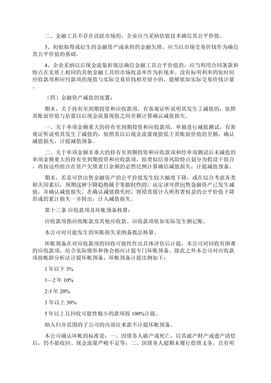 深圳中航地产股分会计核算制度.docx_第3页