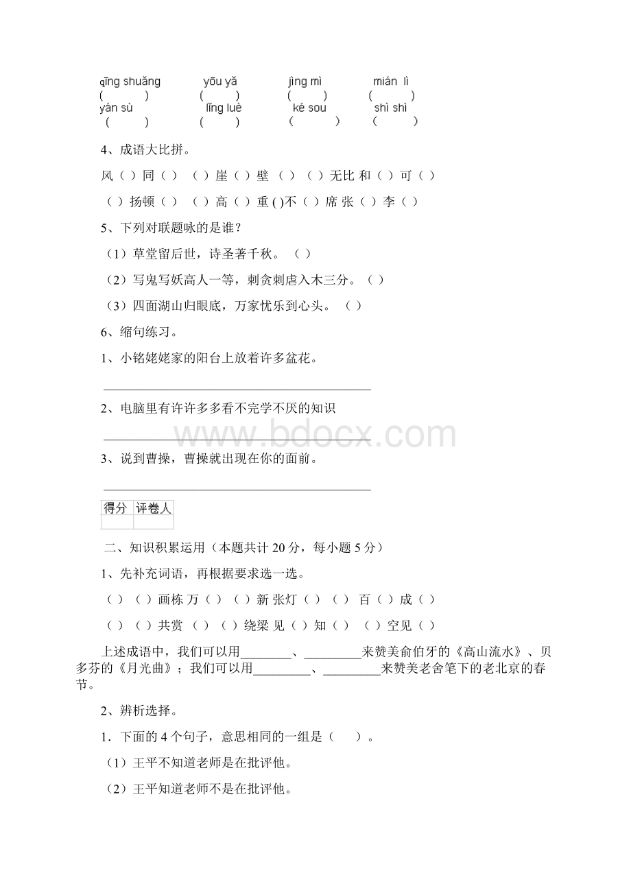 承德市小升初语文考试试题 附答案Word格式.docx_第2页