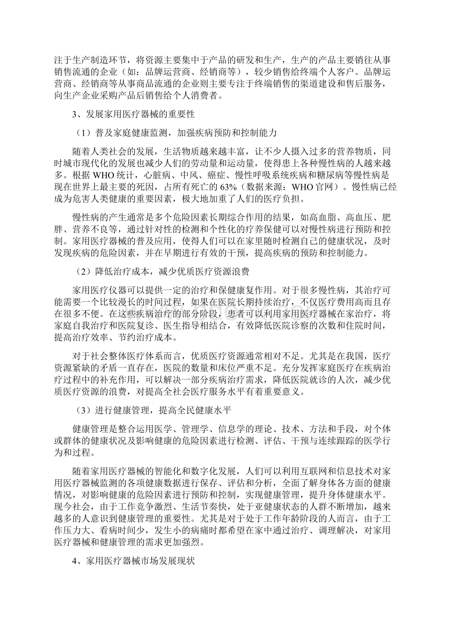 医疗器械项目创业计划书模板参考Word格式文档下载.docx_第2页