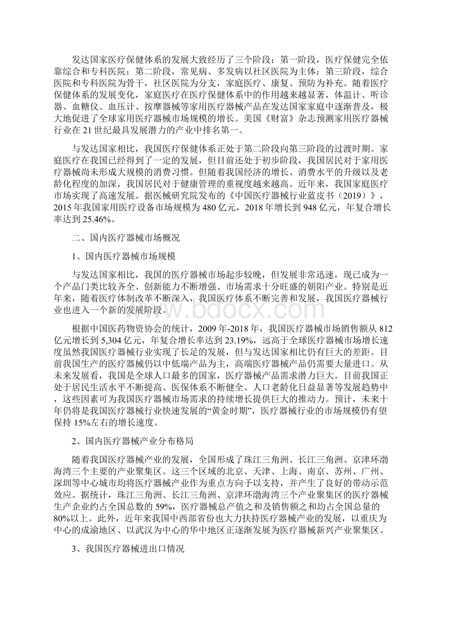 医疗器械项目创业计划书模板参考Word格式文档下载.docx_第3页