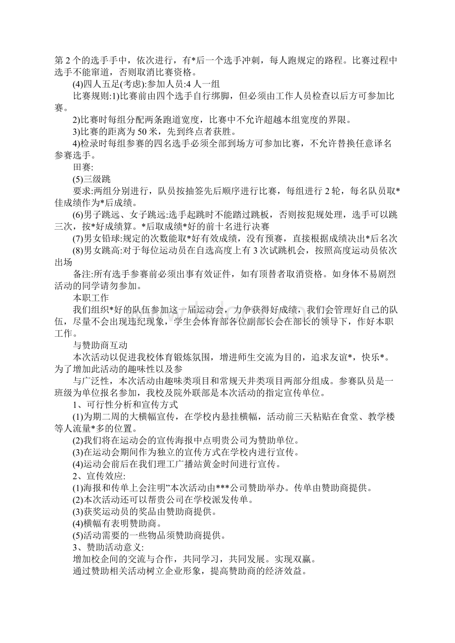 大学生运动会策划书三篇.docx_第2页