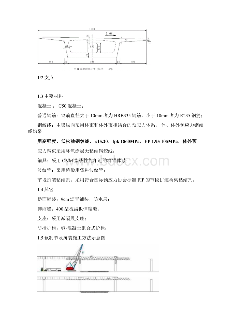 南京长江第四大桥引桥部分结构设计.docx_第3页