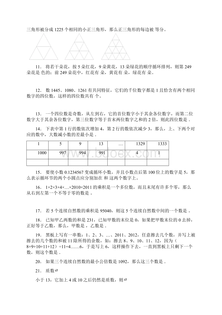 希望杯五年级培训题100题及答案.docx_第3页