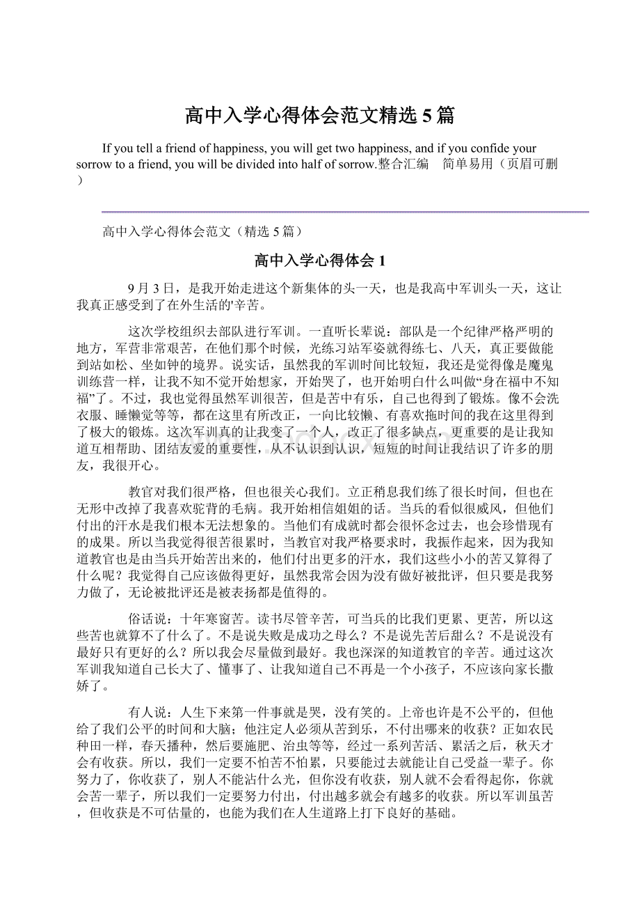 高中入学心得体会范文精选5篇Word文档下载推荐.docx