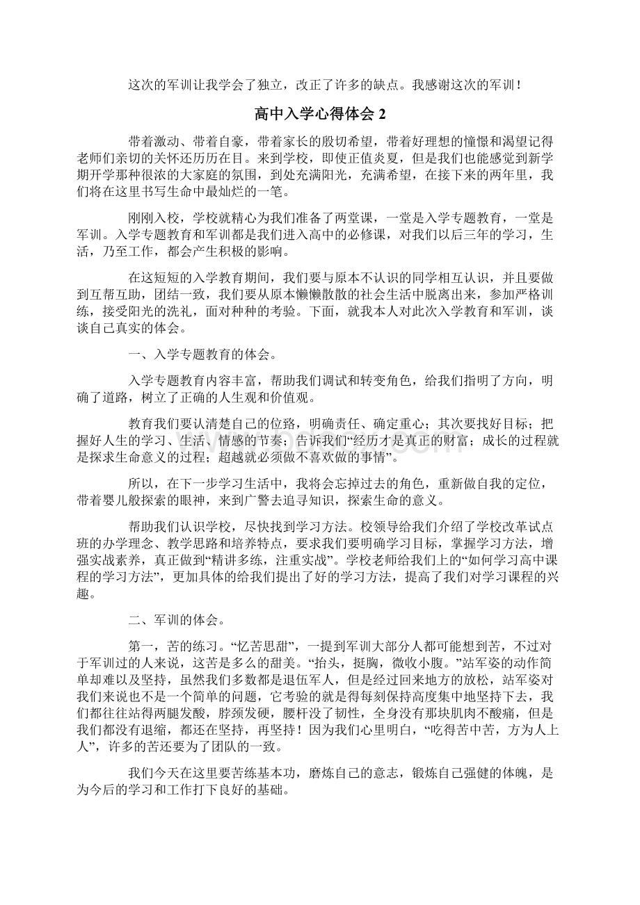 高中入学心得体会范文精选5篇Word文档下载推荐.docx_第2页