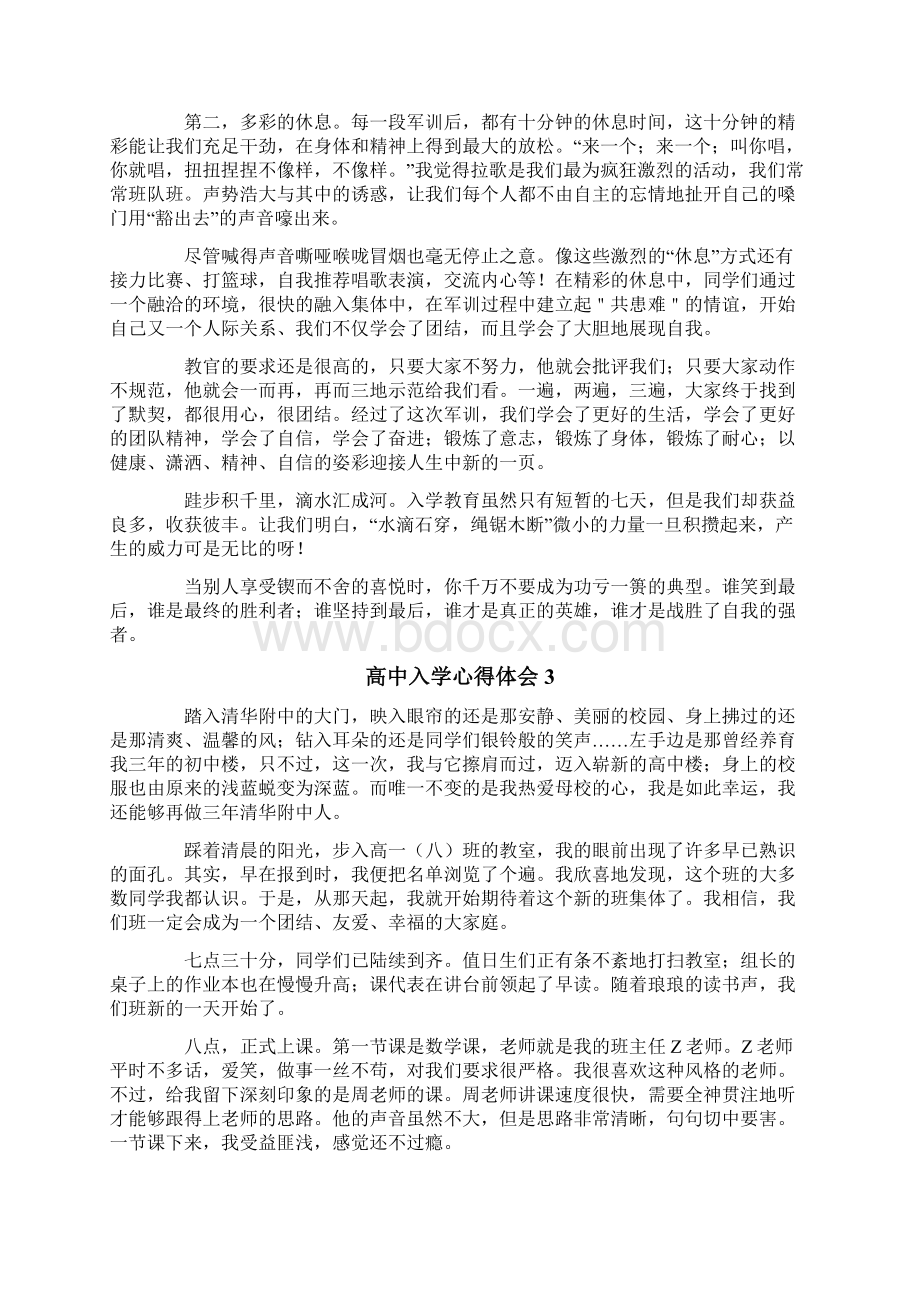 高中入学心得体会范文精选5篇Word文档下载推荐.docx_第3页