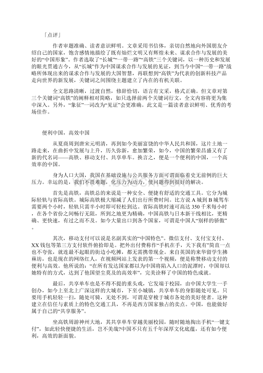 作文范文及点评Word格式文档下载.docx_第2页