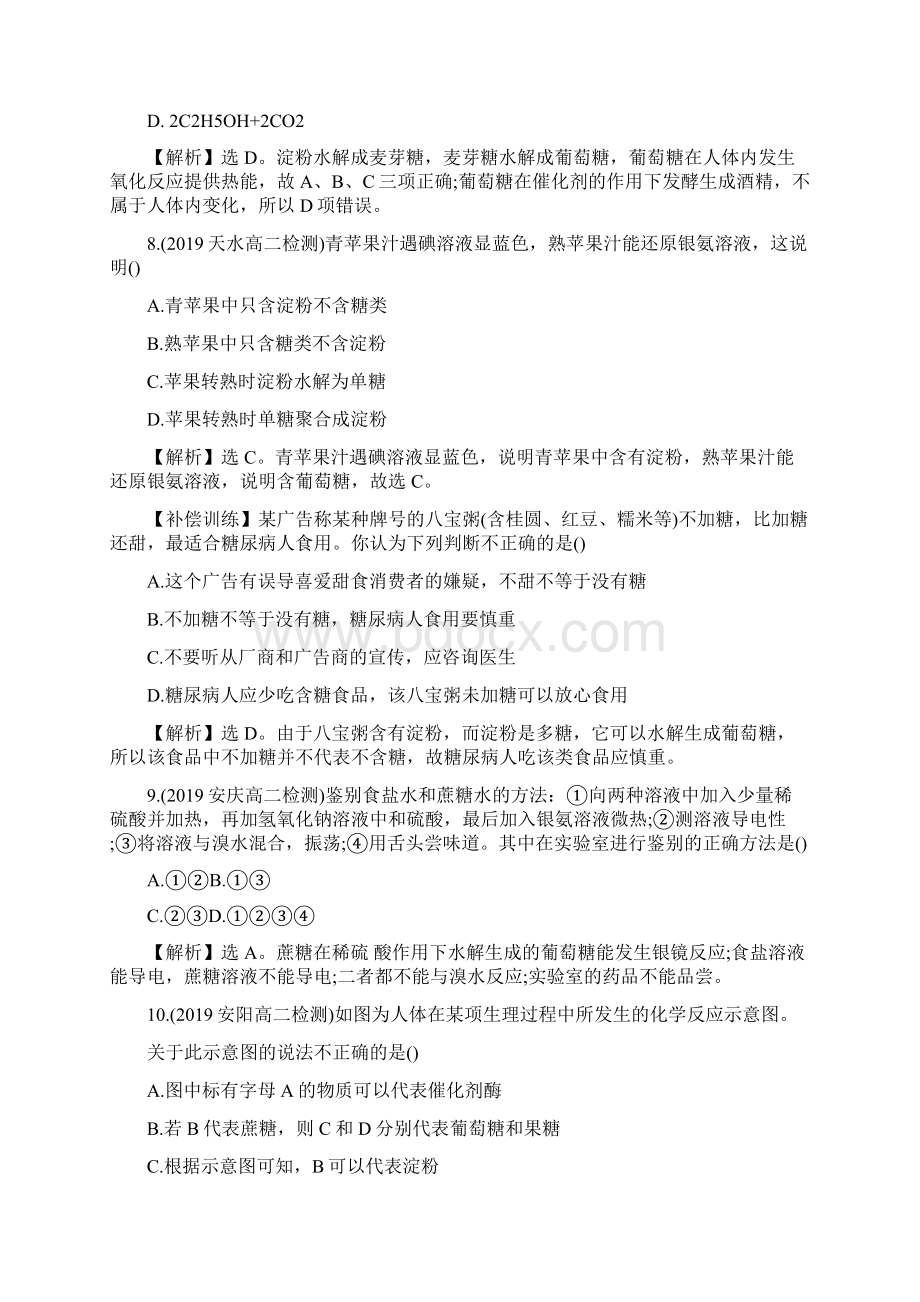 高二化学选修一第一章同步练习题生命的基础能源糖类.docx_第3页