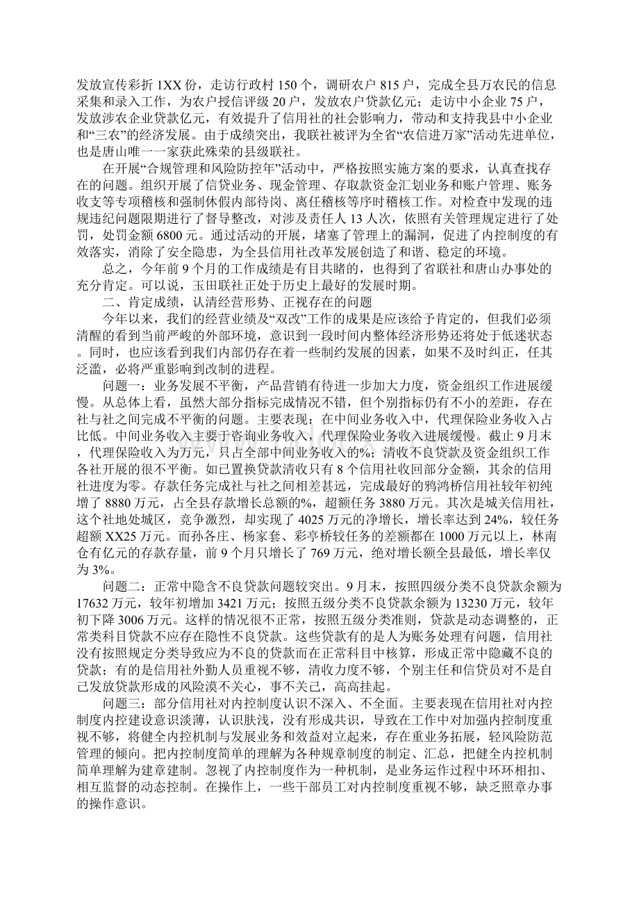 在全县信用社旺季工作大会上的讲话.docx_第3页