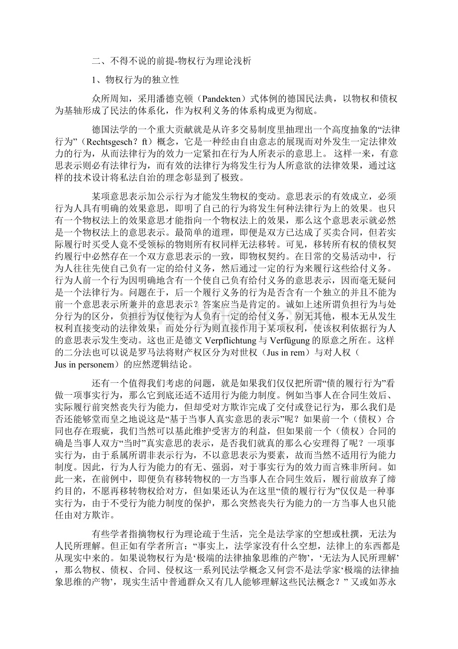 出卖他人之物与无权处分及其相关问题浅论.docx_第2页