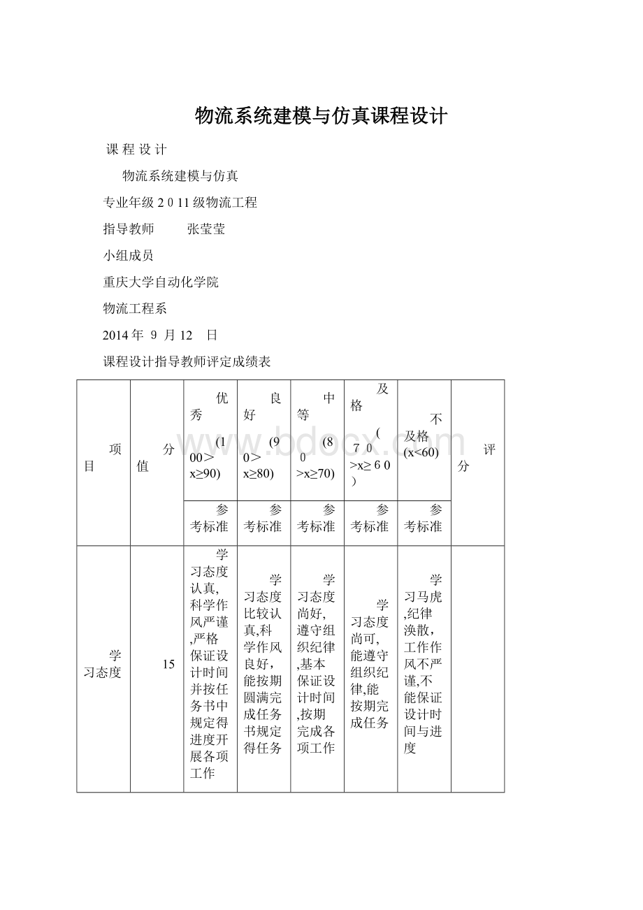 物流系统建模与仿真课程设计Word下载.docx_第1页