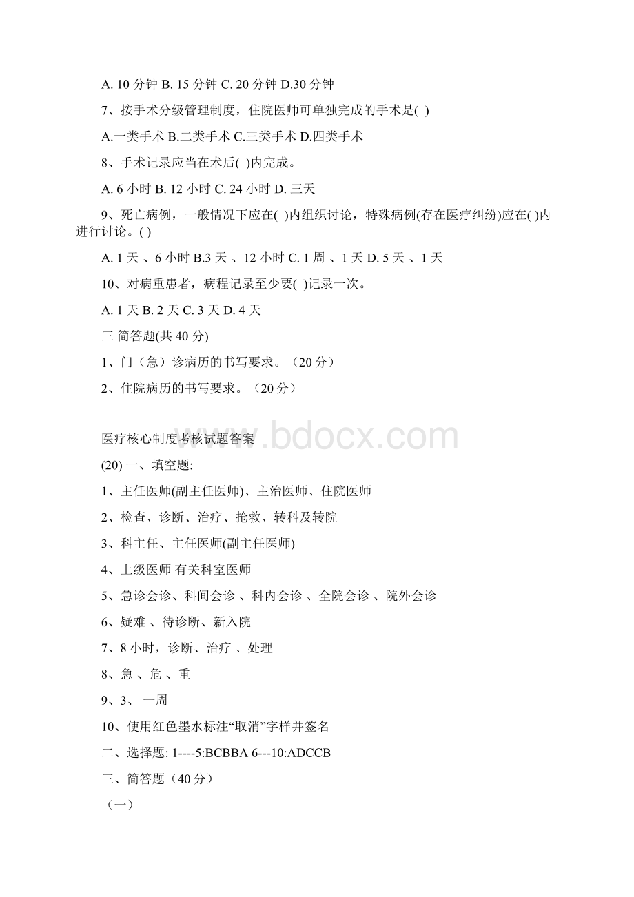 医疗核心制度考核试题及答案资料讲解.docx_第2页