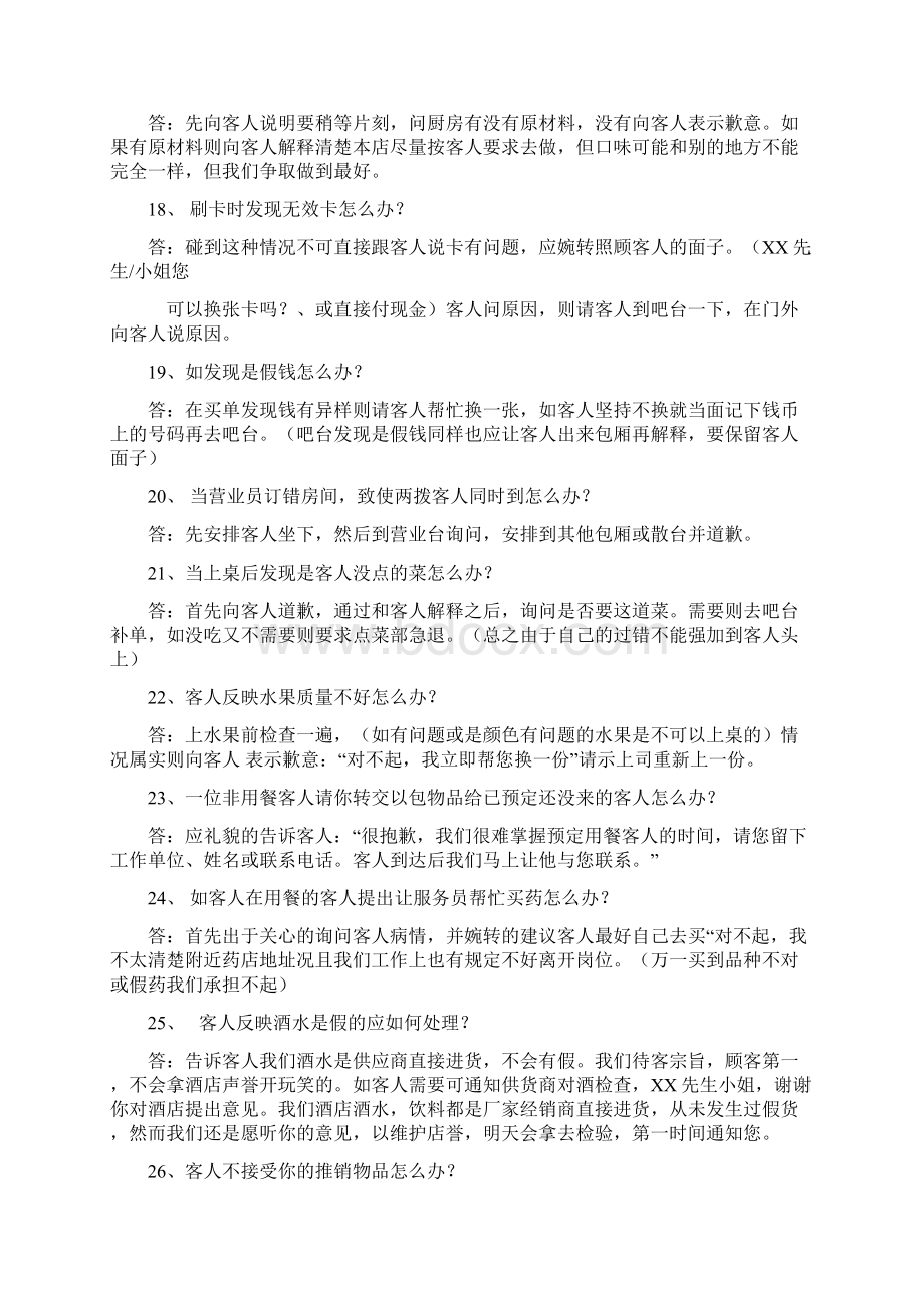 餐饮培训之百问百答讲解学习.docx_第3页