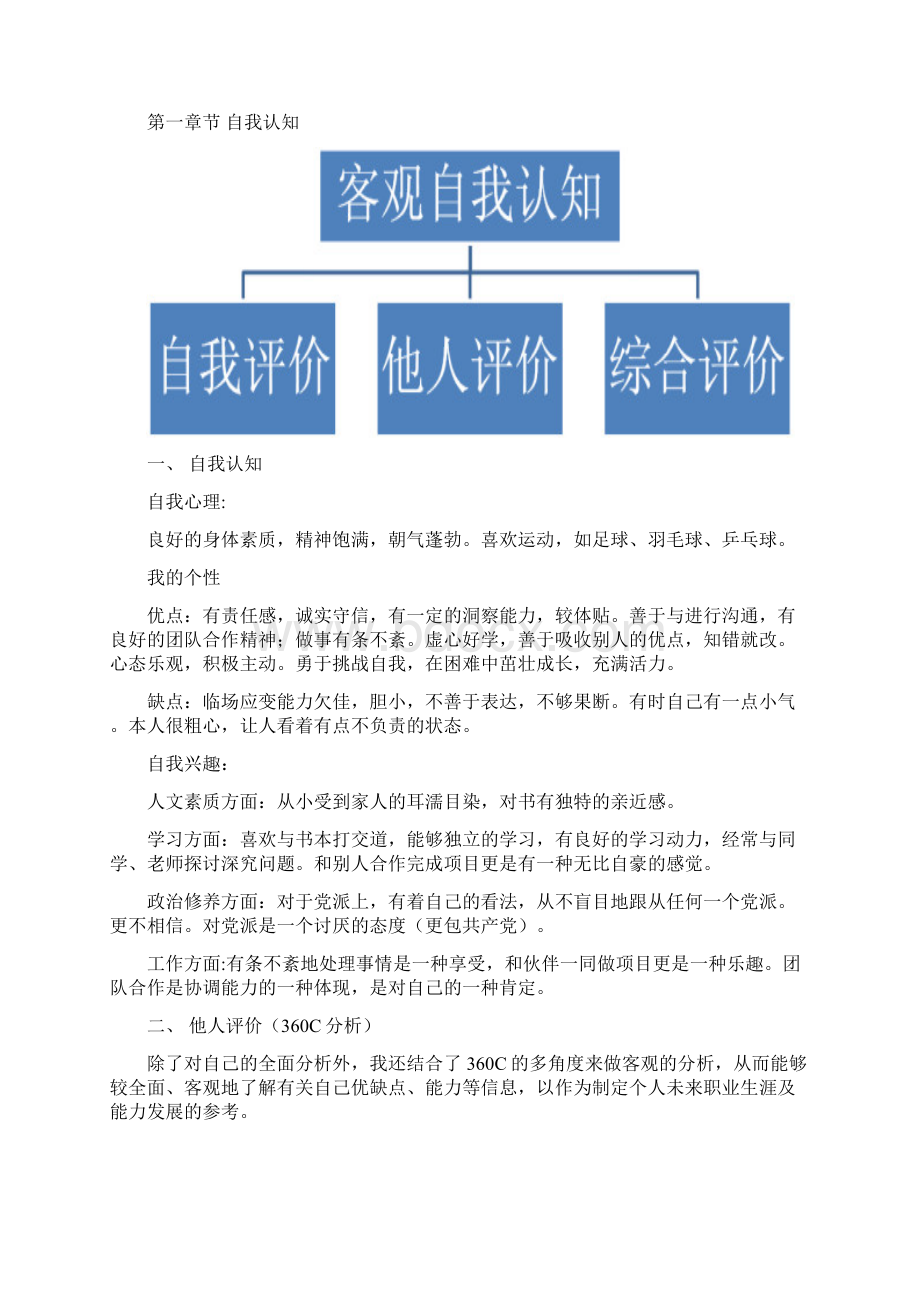 软件专业的职业生涯规划设计.docx_第3页