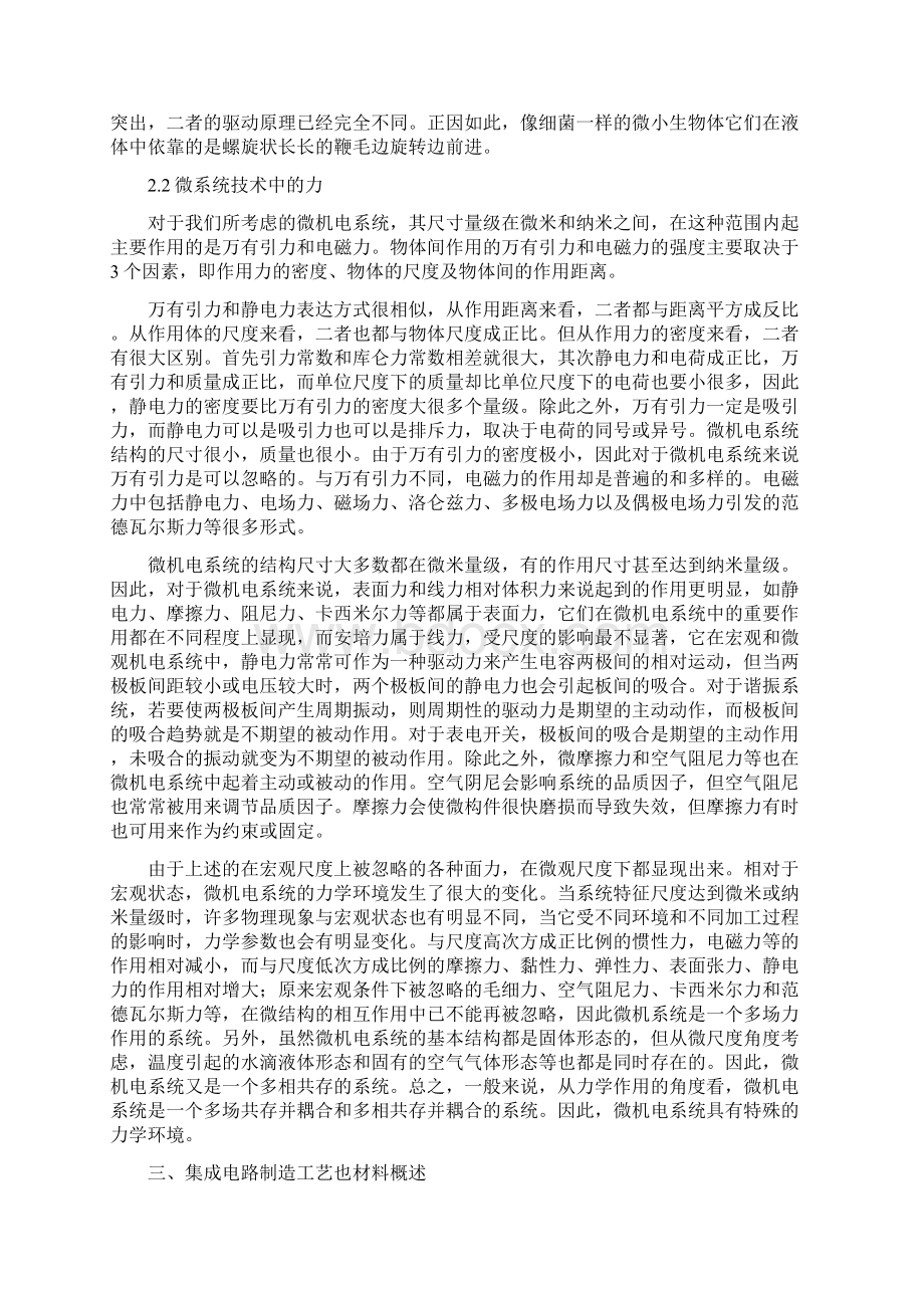 全面的微系统技术资料.docx_第3页