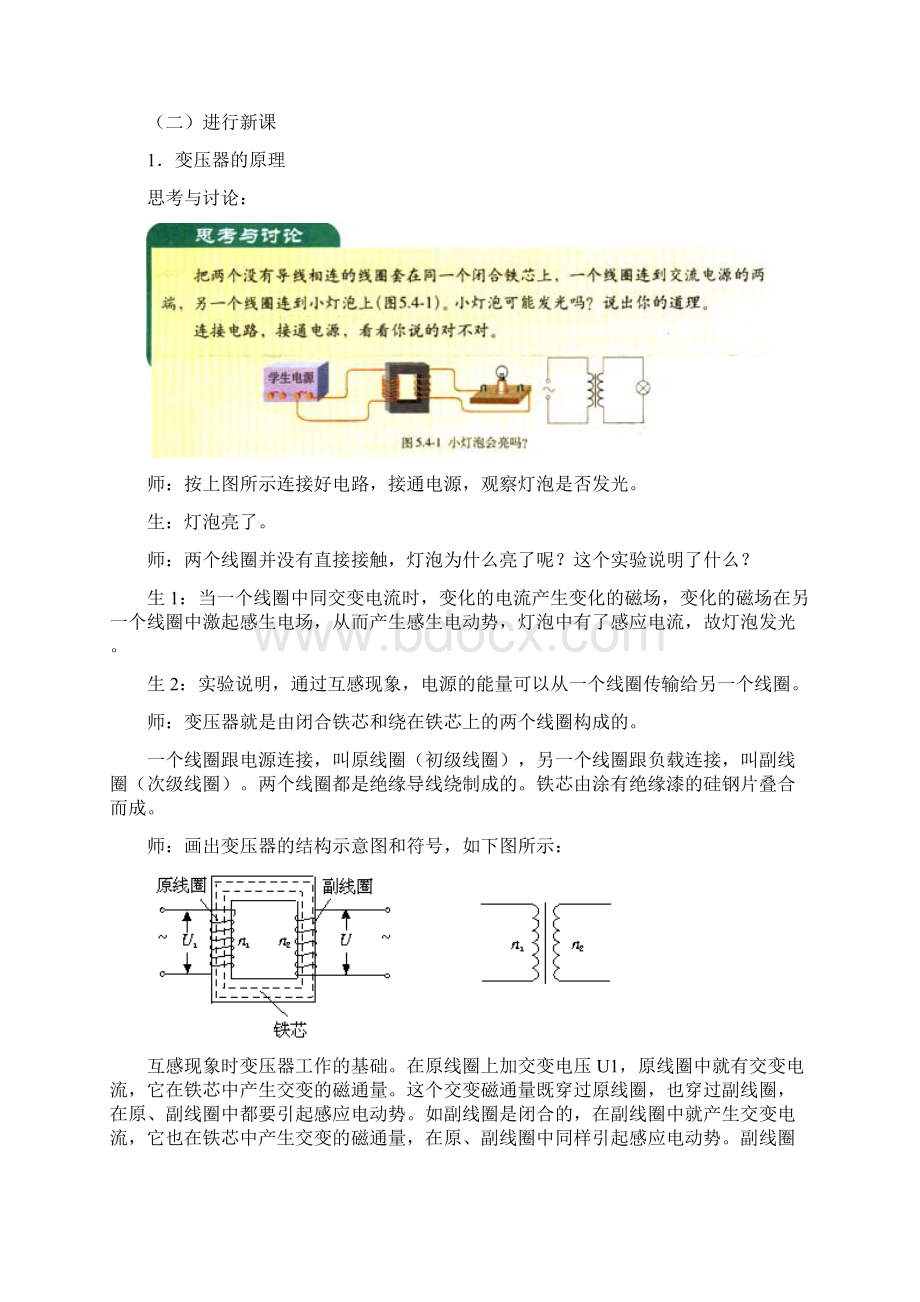 高中参考资料物理《变压器》教案9 新人教版选修32.docx_第2页