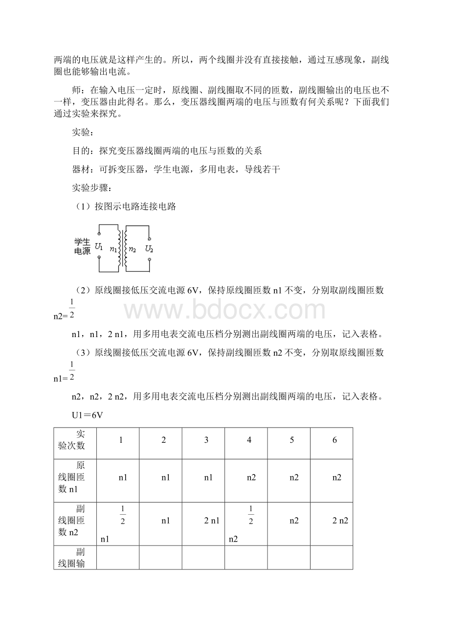 高中参考资料物理《变压器》教案9 新人教版选修32.docx_第3页