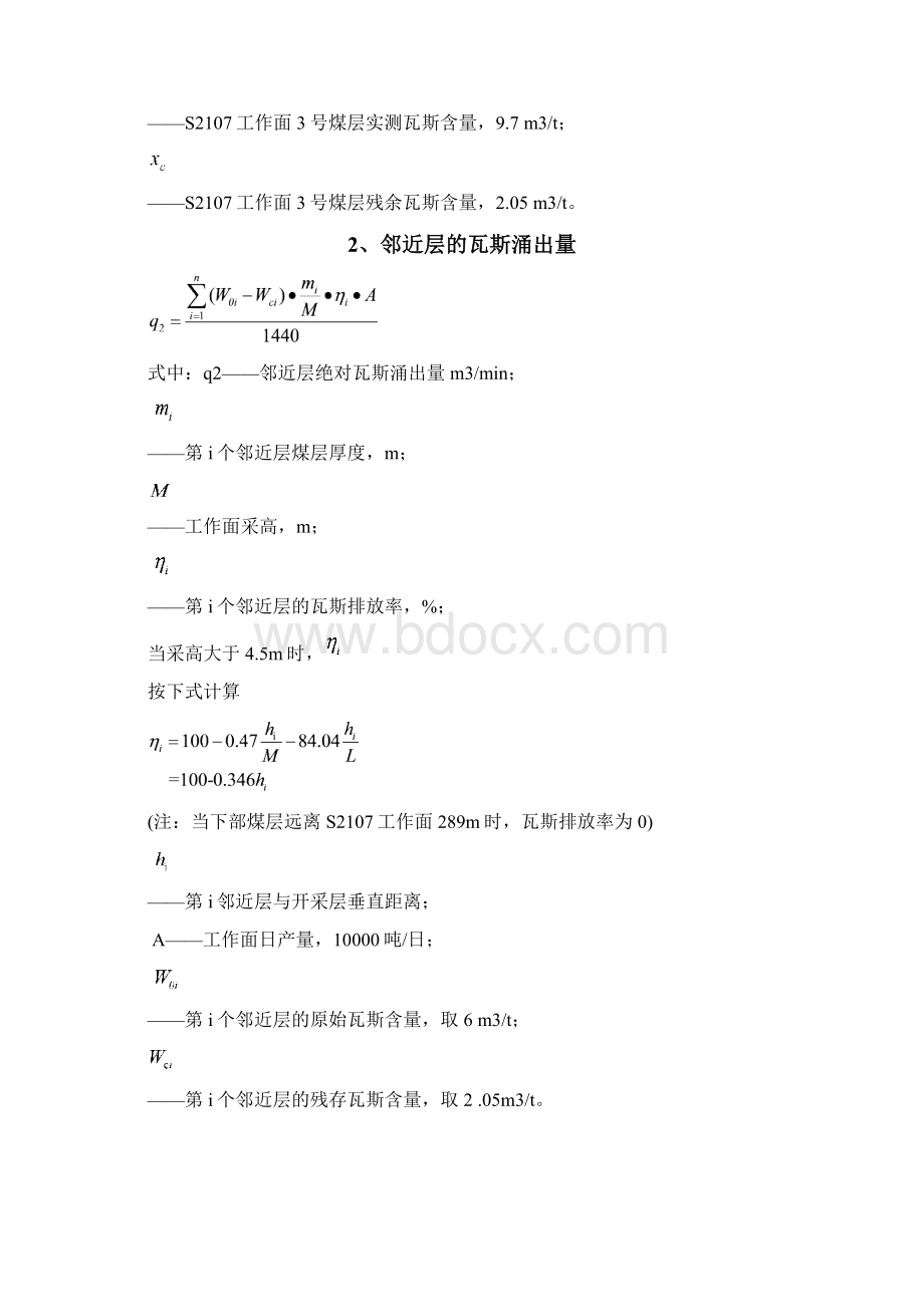 S2107工作面初采期瓦斯治理方案加强版.docx_第3页