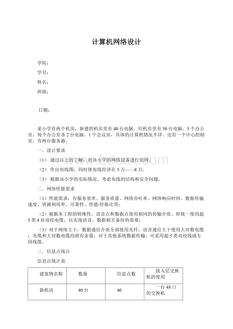 计算机网络设计.docx_第1页