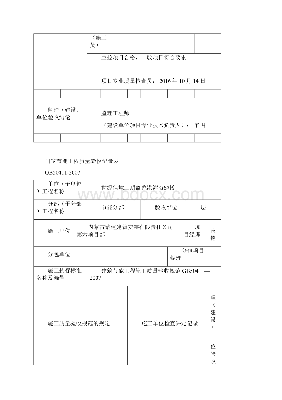 门窗节能工程质量验收记录表Word文档下载推荐.docx_第3页