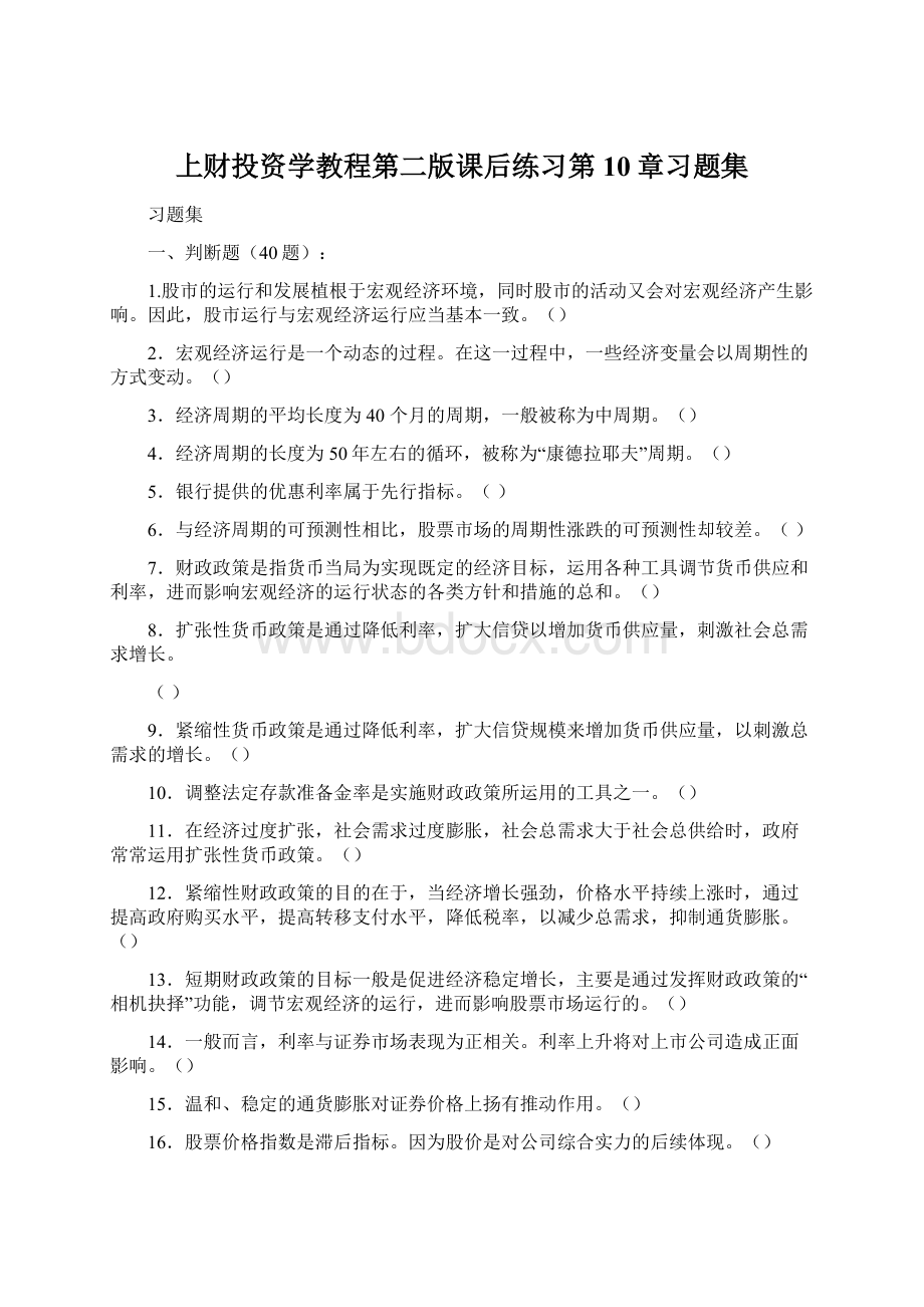 上财投资学教程第二版课后练习第10章习题集.docx