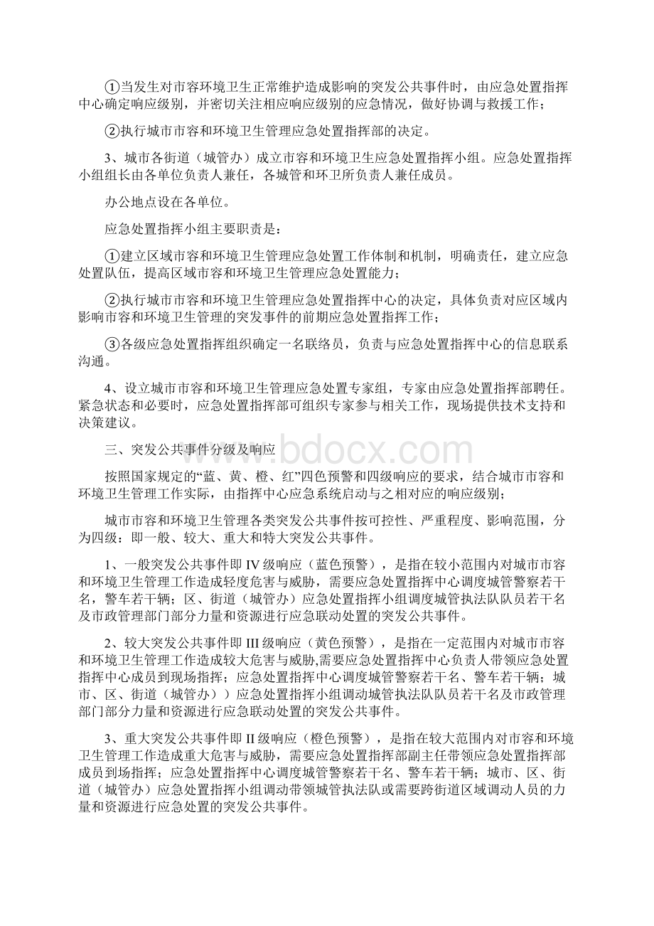 环境卫生应急预案共2篇Word格式文档下载.docx_第3页