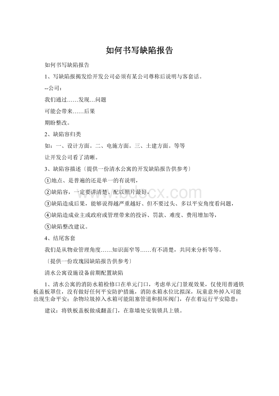 如何书写缺陷报告.docx_第1页