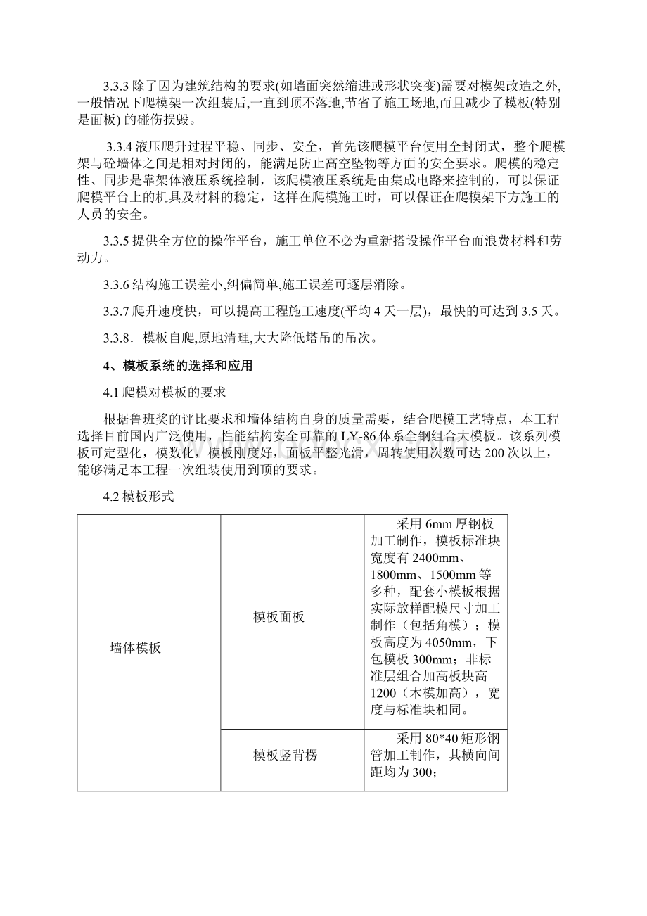 xxxx核心筒爬模施工方案.docx_第3页