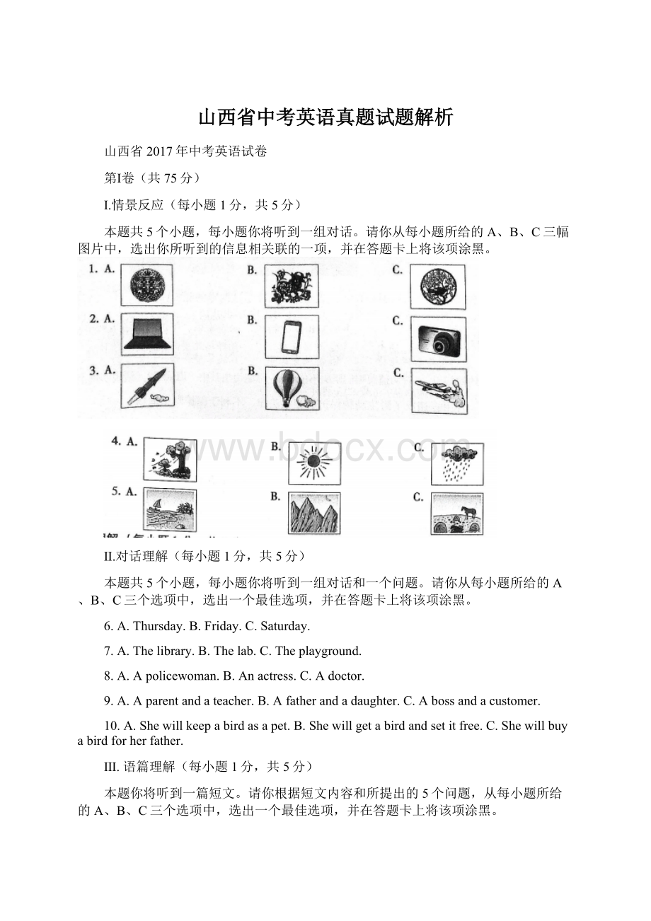 山西省中考英语真题试题解析文档格式.docx