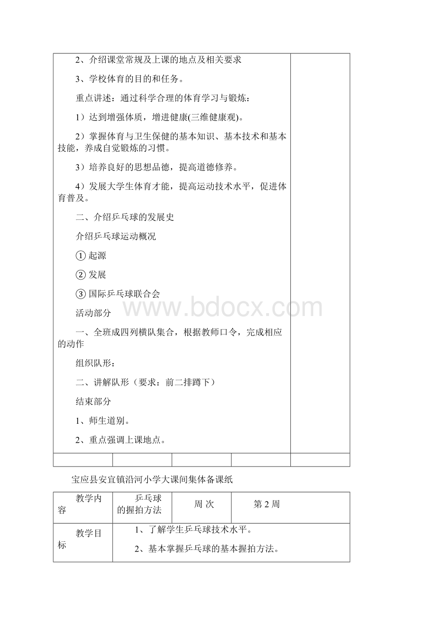 小学大课乒乓球教学教案Word文档下载推荐.docx_第3页