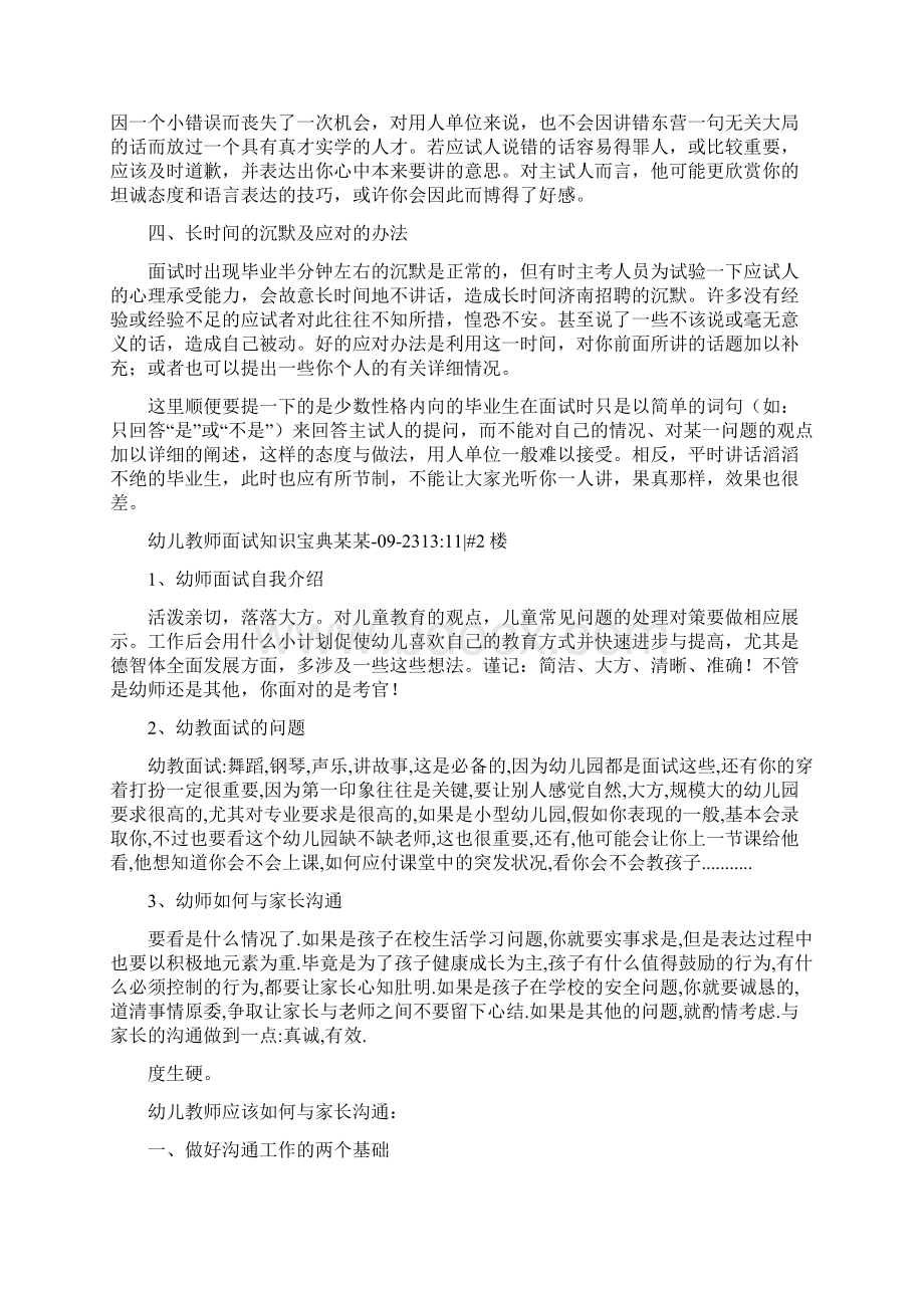 幼师面试情况总结范文Word格式文档下载.docx_第2页