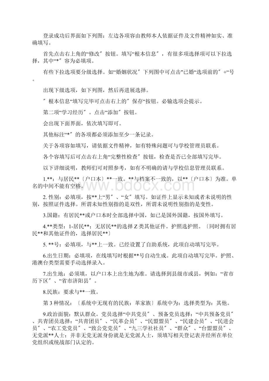 全国教师管理系统教师信息录入详细说明.docx_第2页