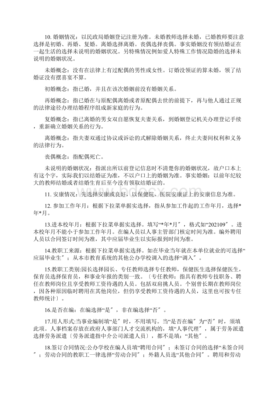 全国教师管理系统教师信息录入详细说明.docx_第3页