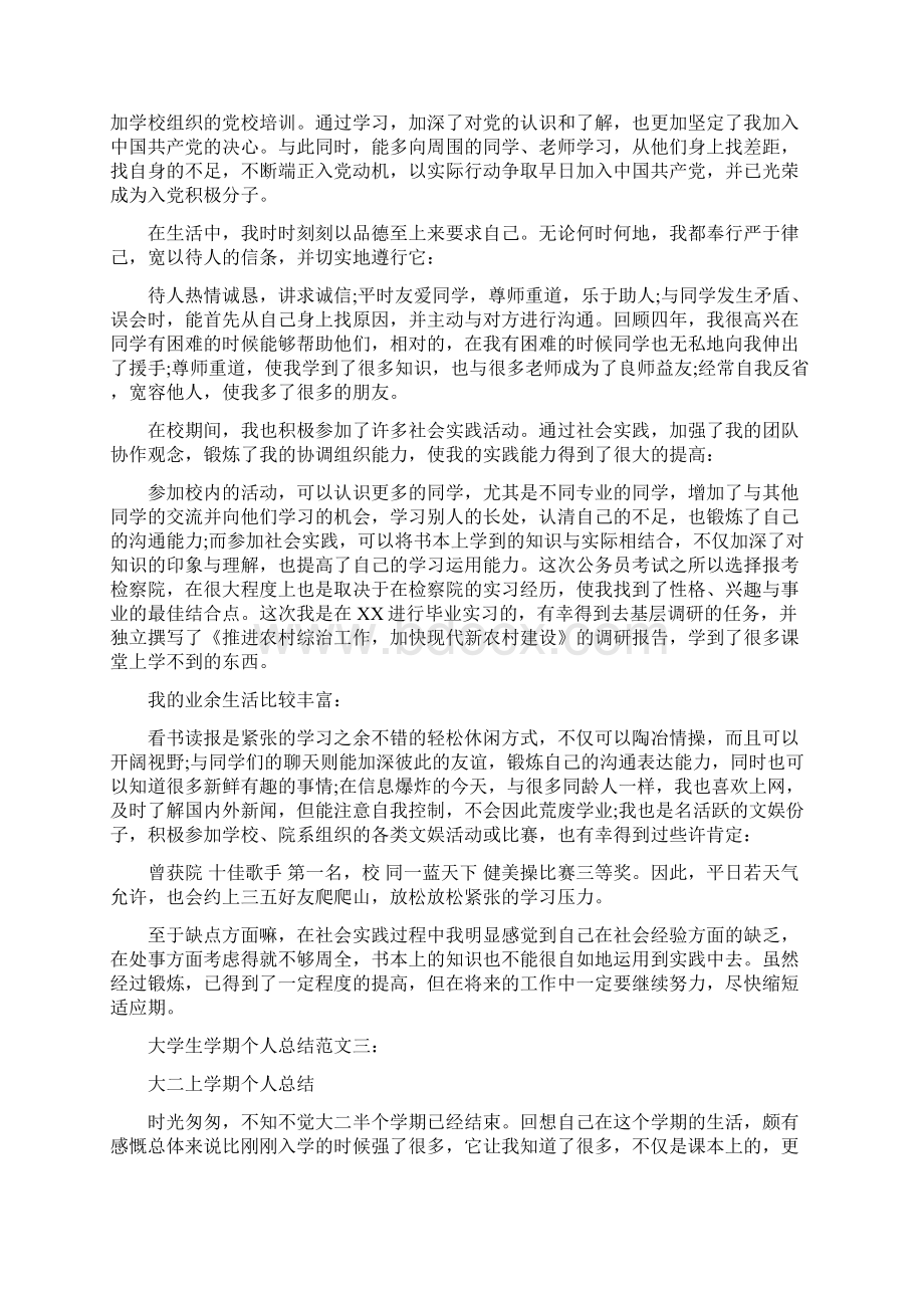 大学生学期个人总结范文6篇.docx_第3页