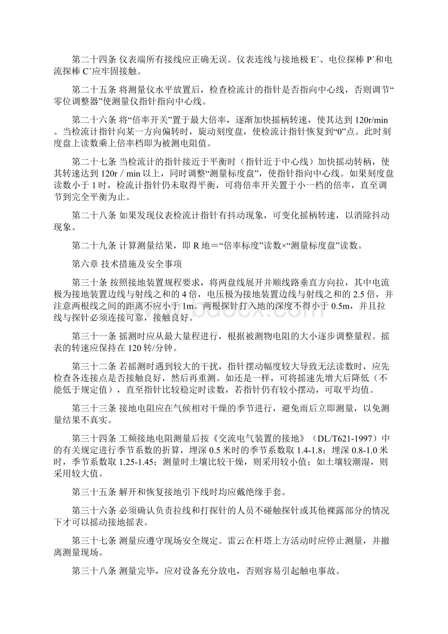 输电线路接地电阻测量现场管理实施细则.docx_第3页