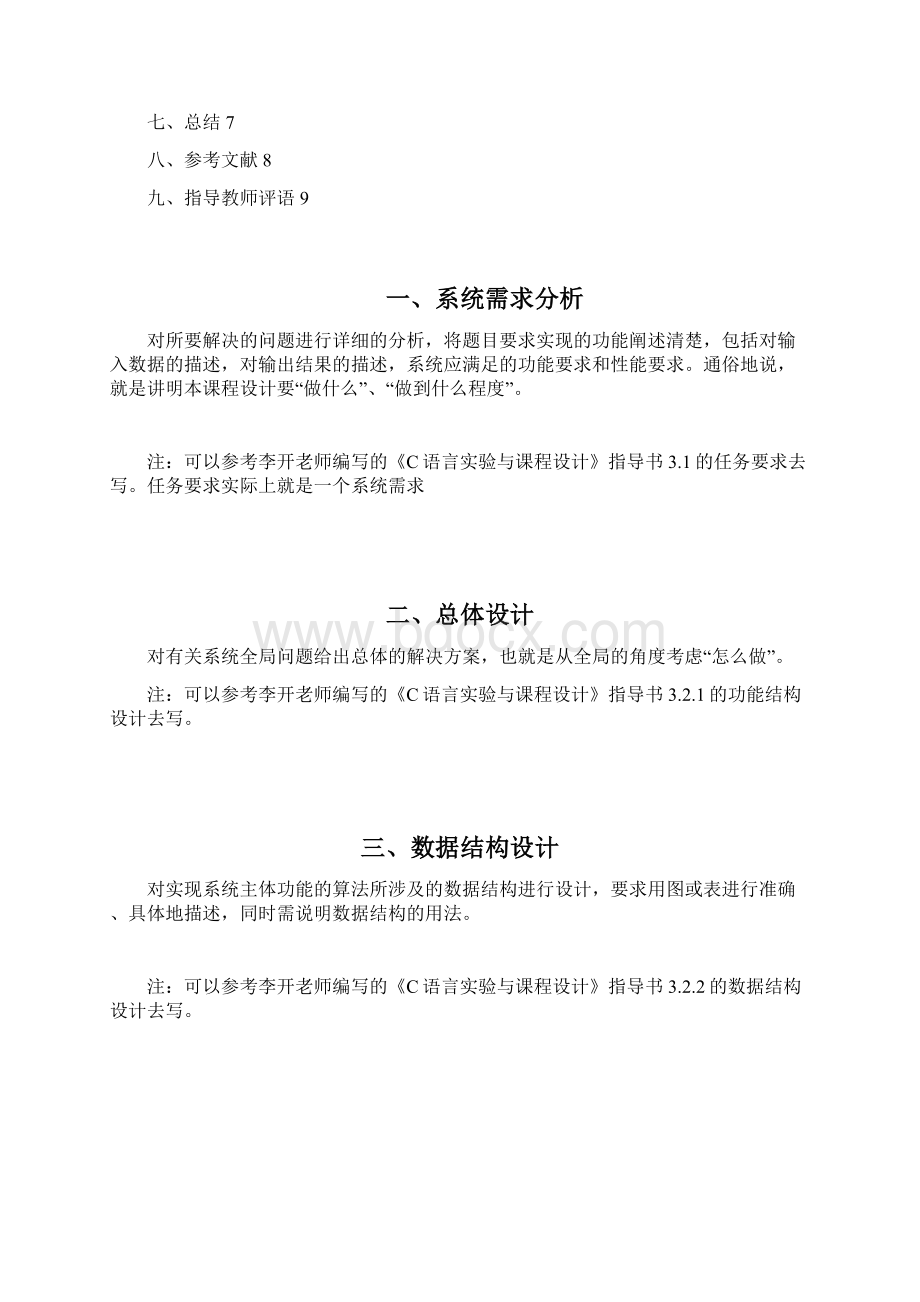 C语言课程设计报告模板Word格式文档下载.docx_第2页