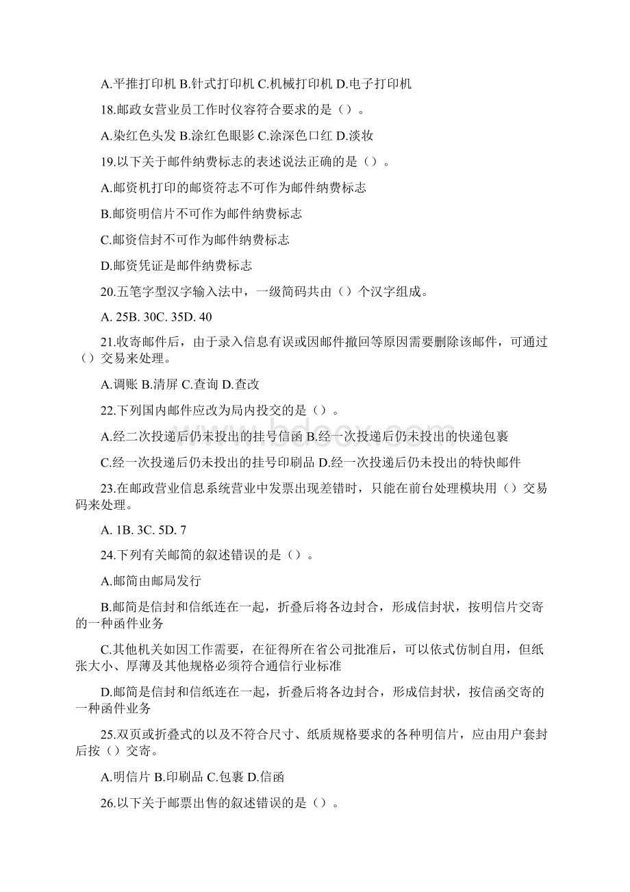 邮政营业中级练习题二.docx_第3页