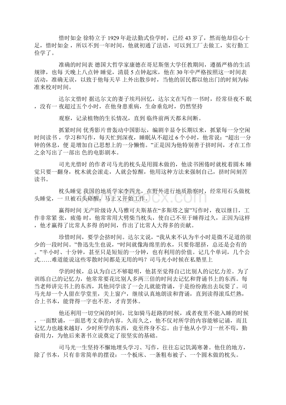 关于珍惜时间的名人例子8个.docx_第2页