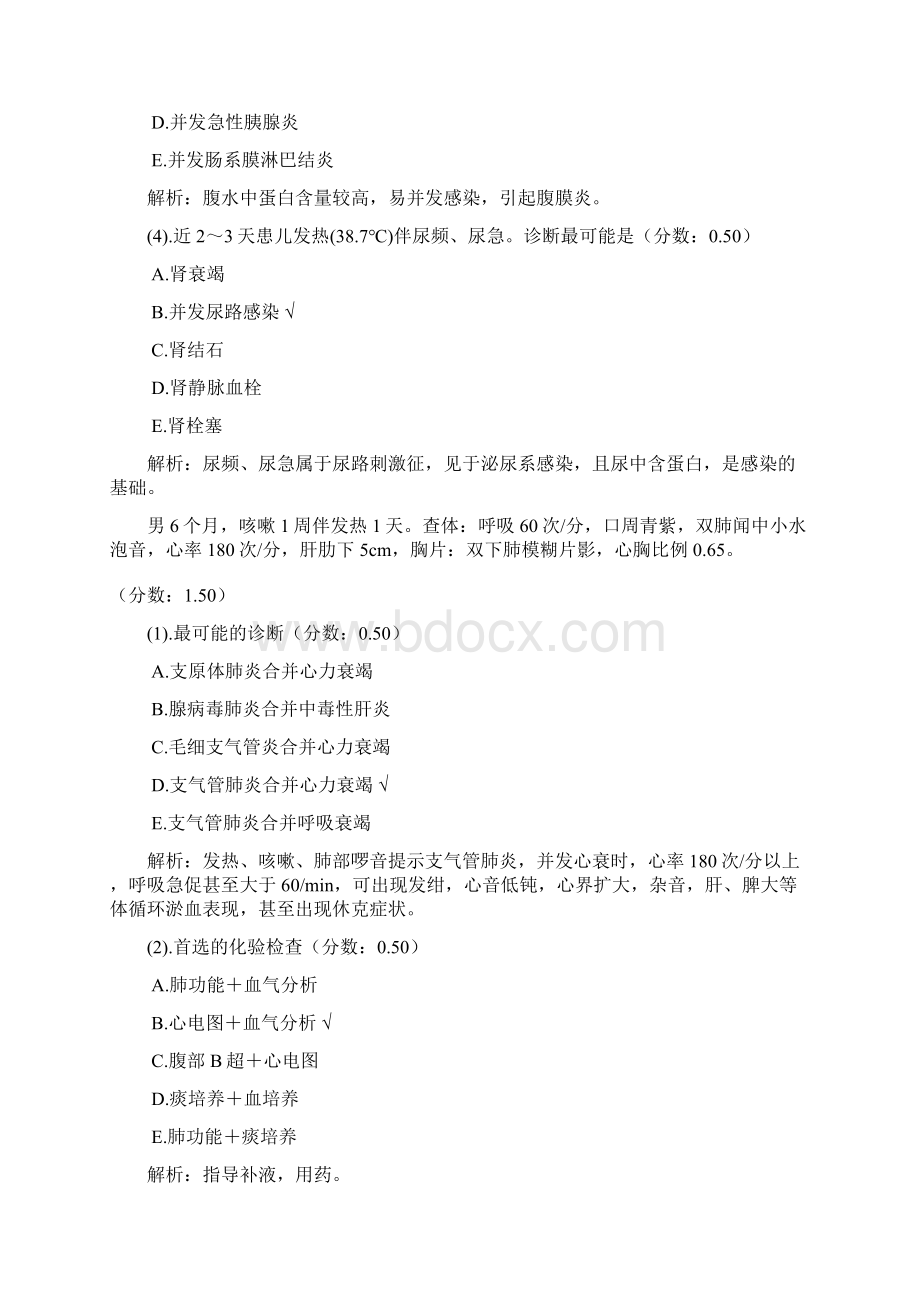 儿科主治医师专业实践能力32.docx_第2页