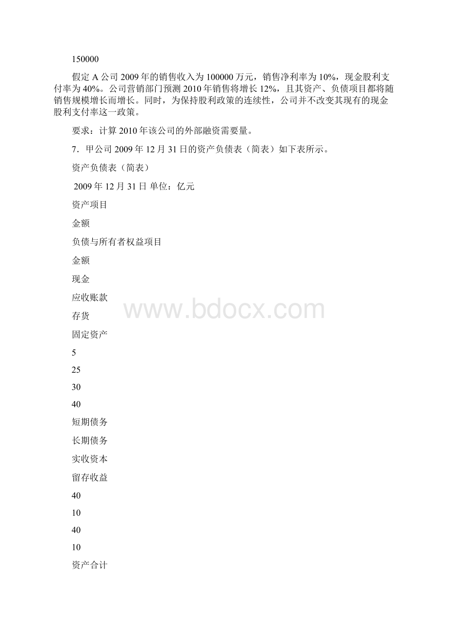 企业集团财管理计算题练习及答案Word文档格式.docx_第3页