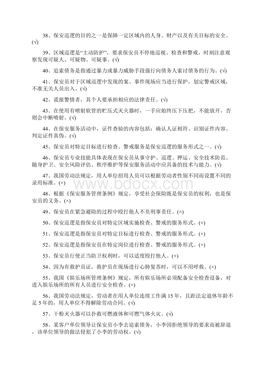 最新保安考试题库汇总Word下载.docx_第3页