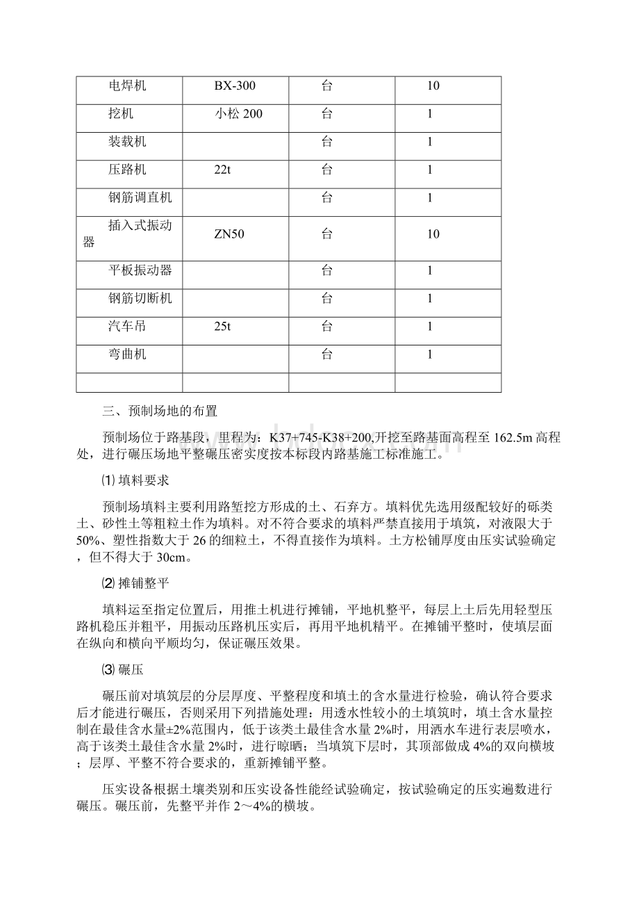 宁绩九标预制梁厂施工方案文档格式.docx_第2页