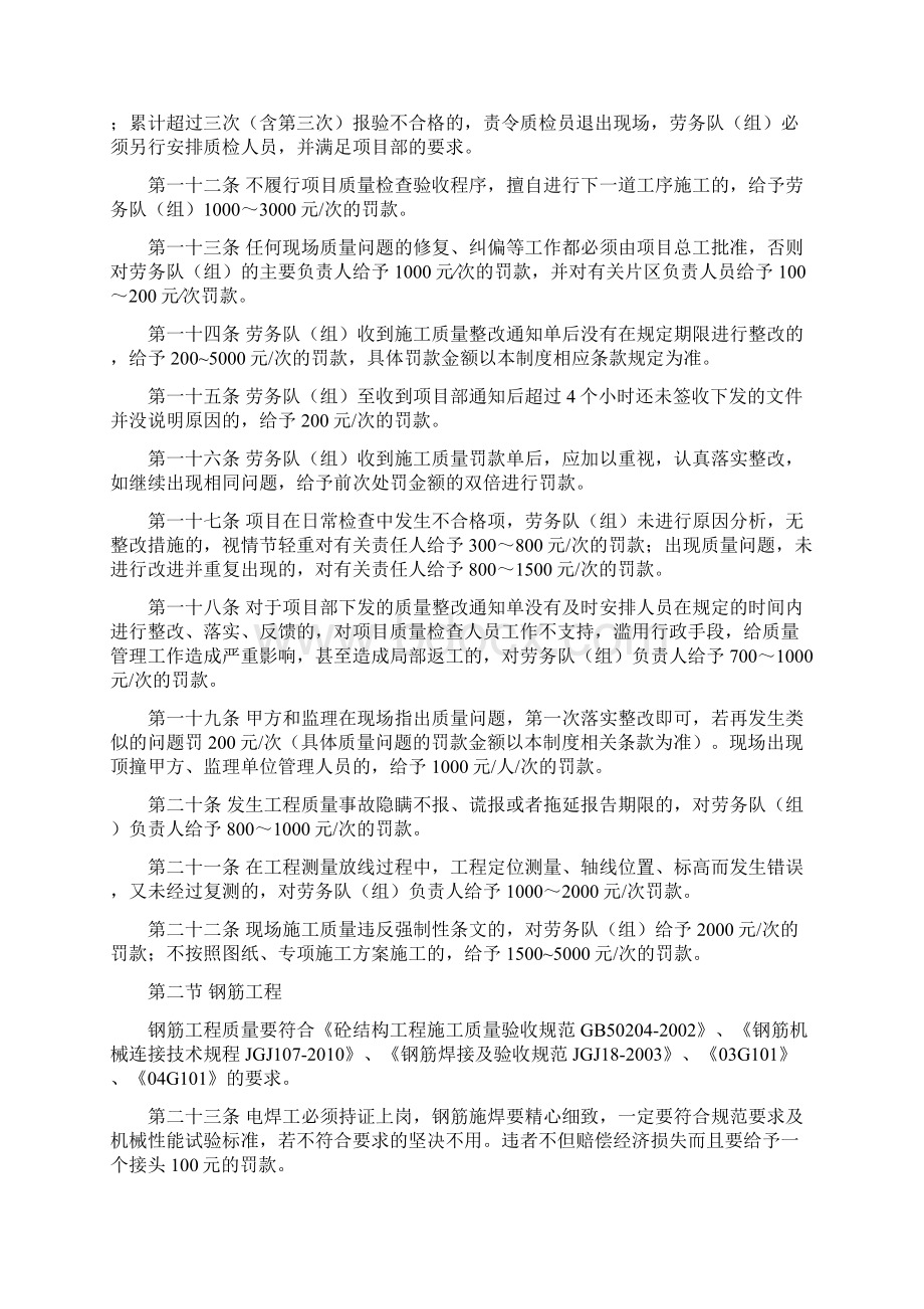 项目部施工质量奖罚制度.docx_第2页