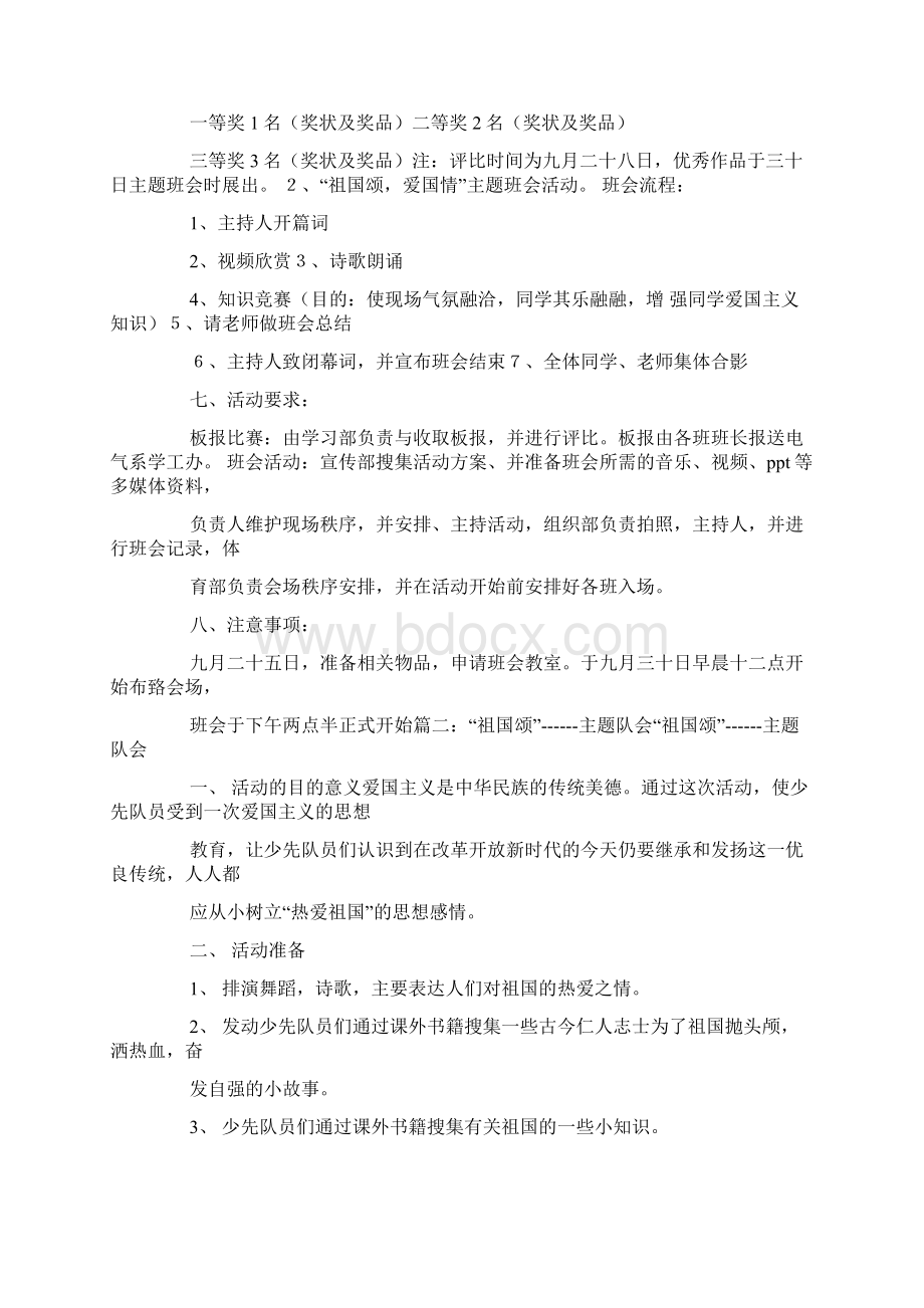 爱我中华主题祖国颂手抄报图片0文档格式.docx_第3页