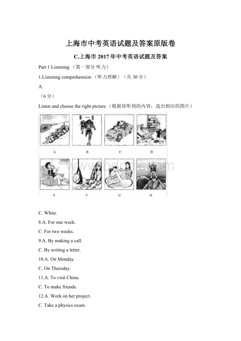 上海市中考英语试题及答案原版卷Word文件下载.docx