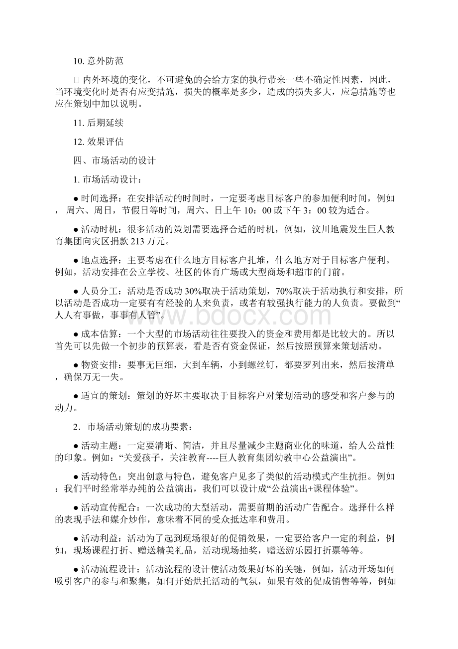 培训机构xx教育大型市场活动策划的解决方案doc.docx_第3页