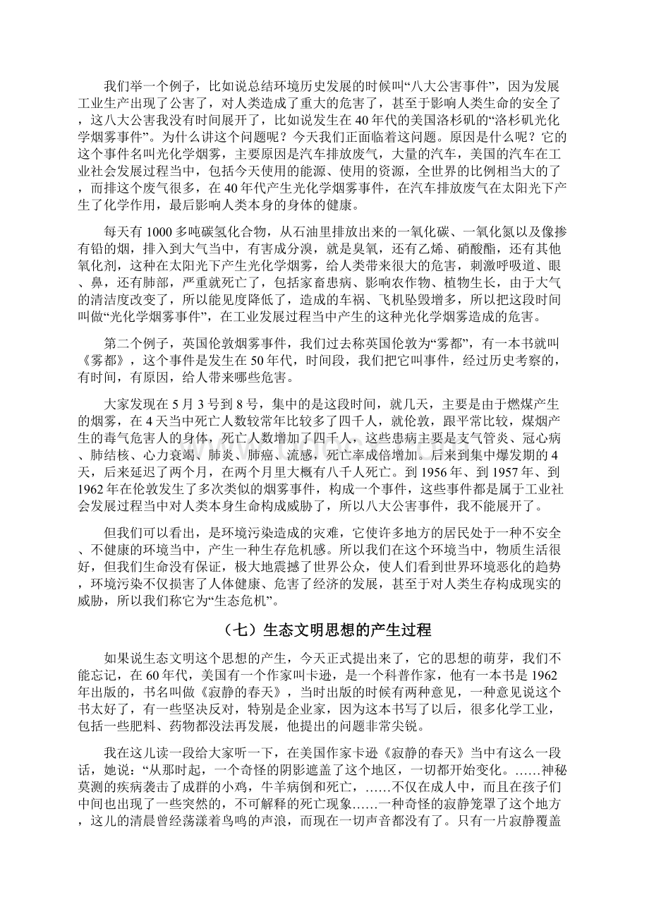 生态文明是人类文明发展的新形态下Word格式文档下载.docx_第2页