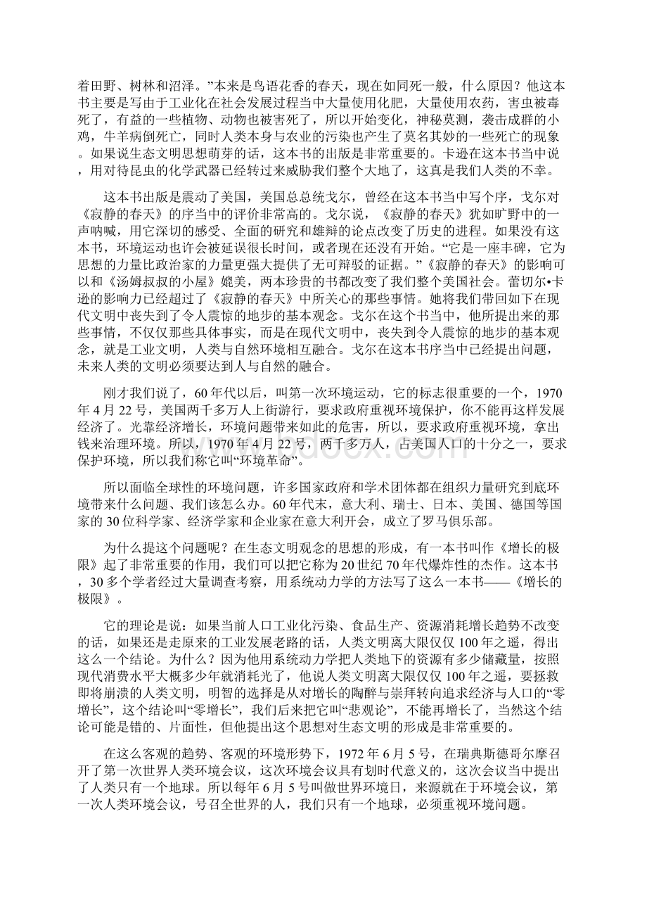 生态文明是人类文明发展的新形态下Word格式文档下载.docx_第3页