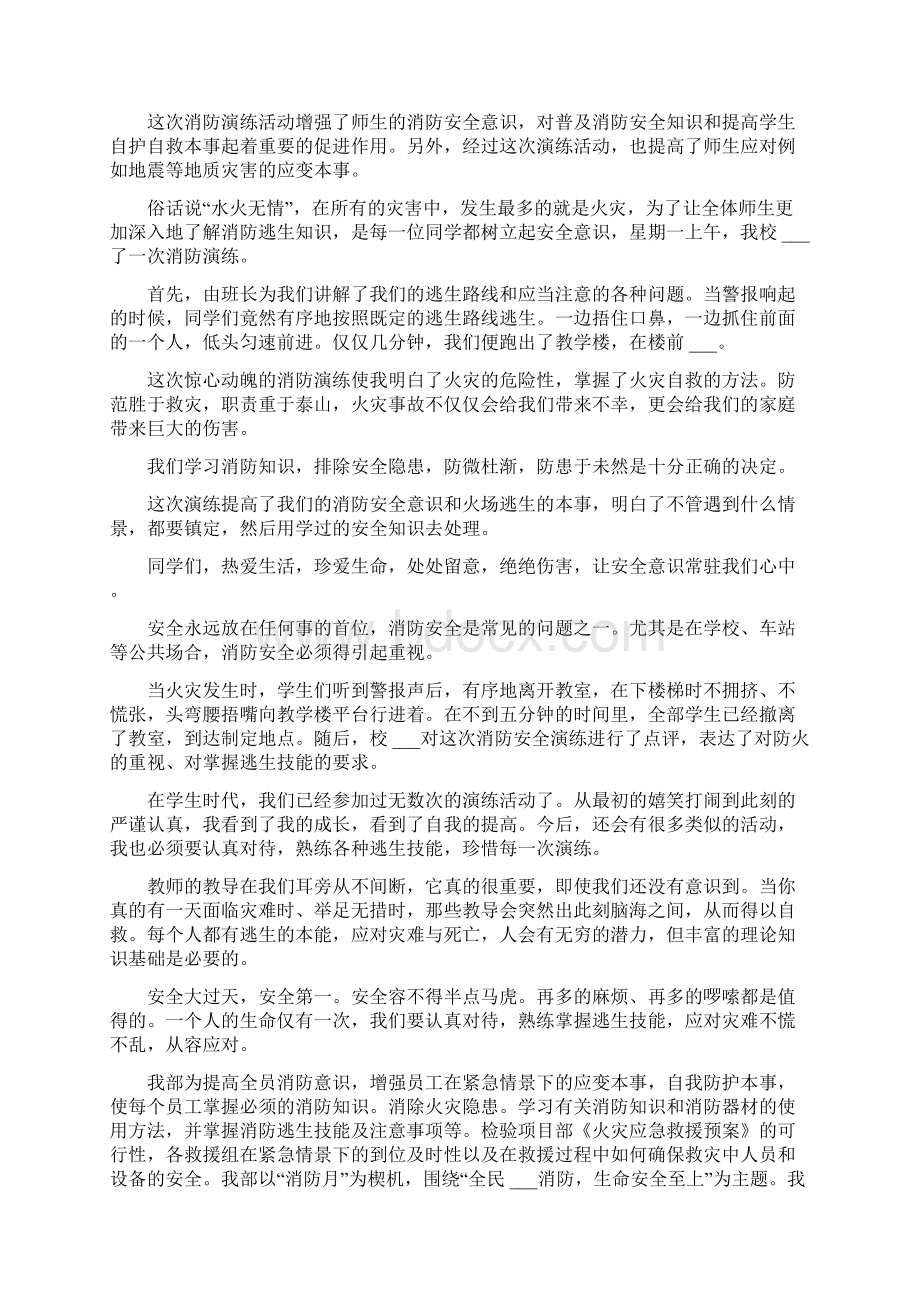 消防演练后心得体会文档格式.docx_第3页