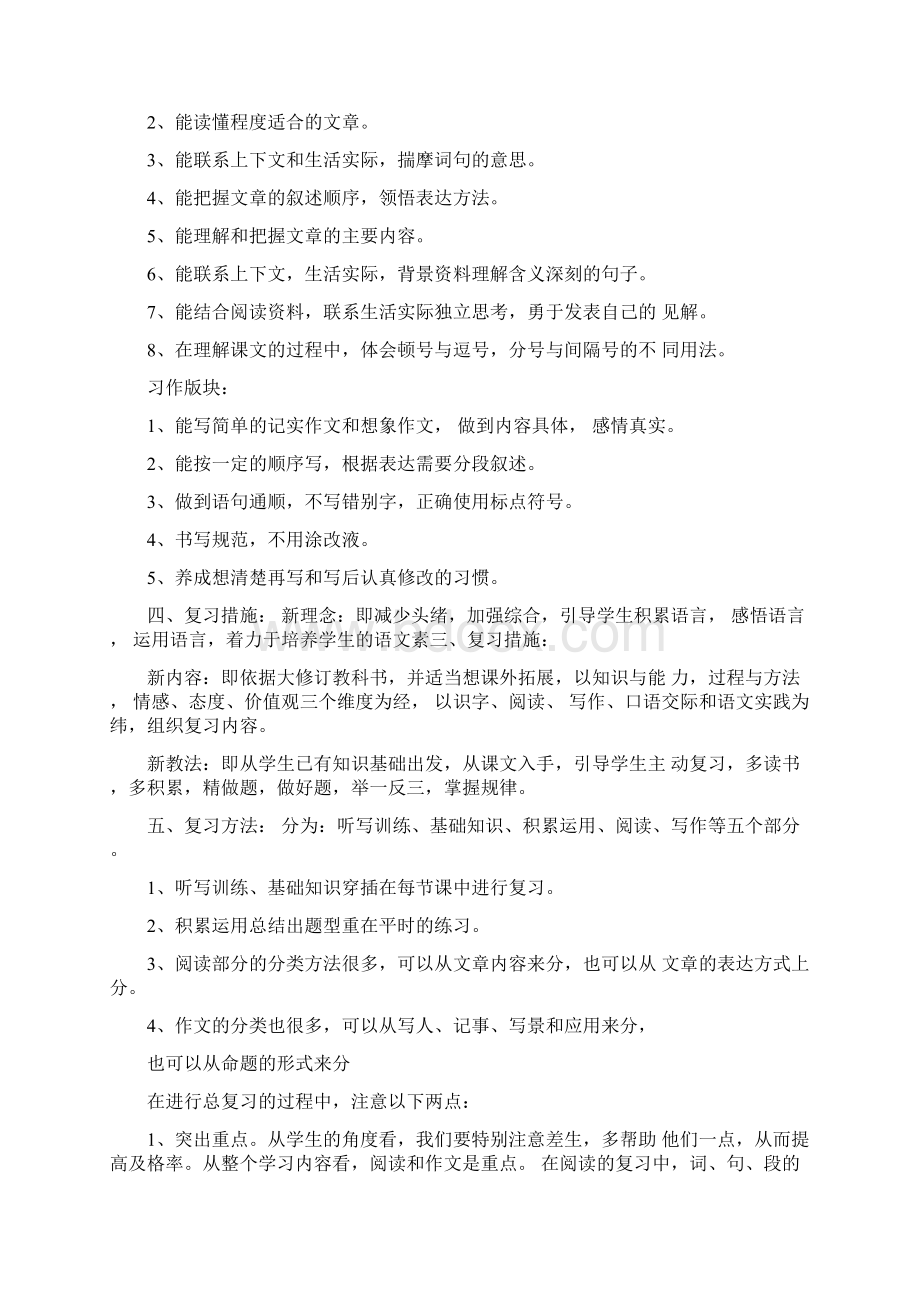 部编版五年级语文上册期末复习计划教案15页.docx_第2页